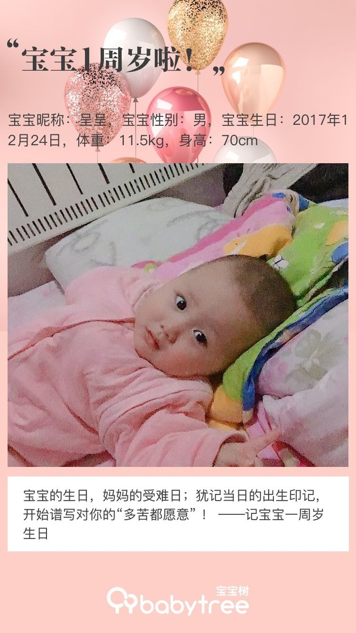 宝宝1周岁啦！