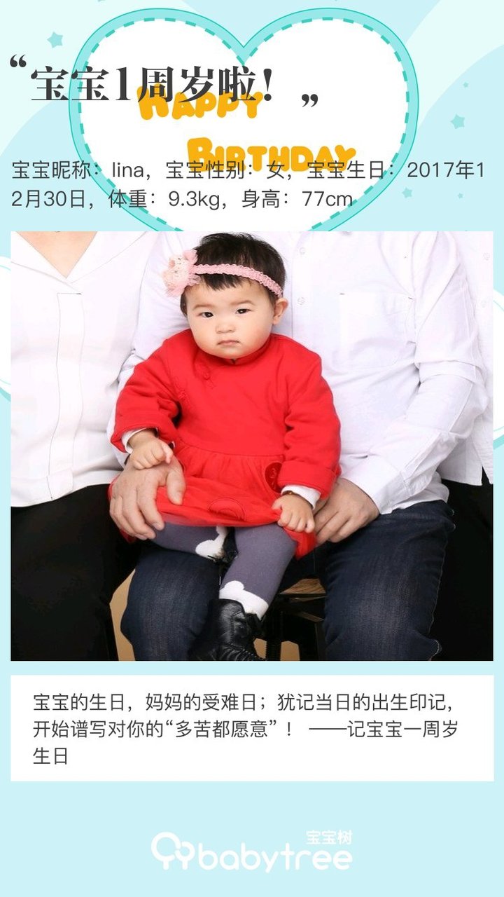 宝宝1周岁啦！