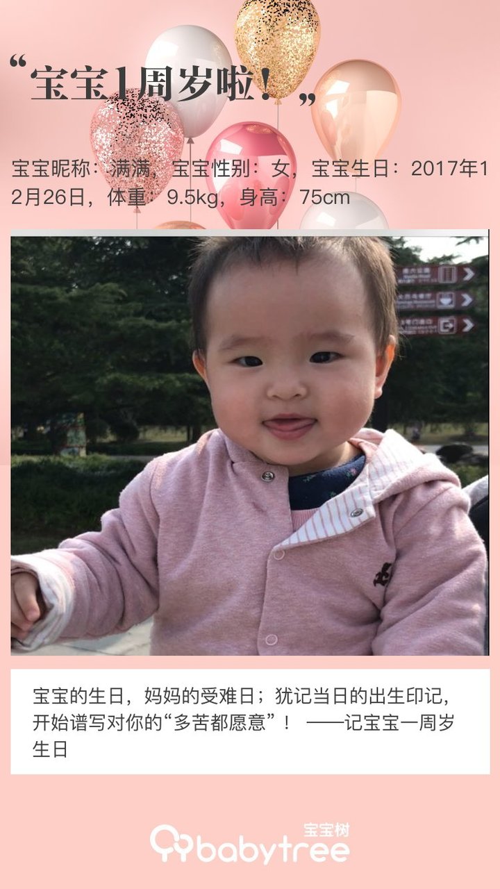 宝宝1周岁啦！