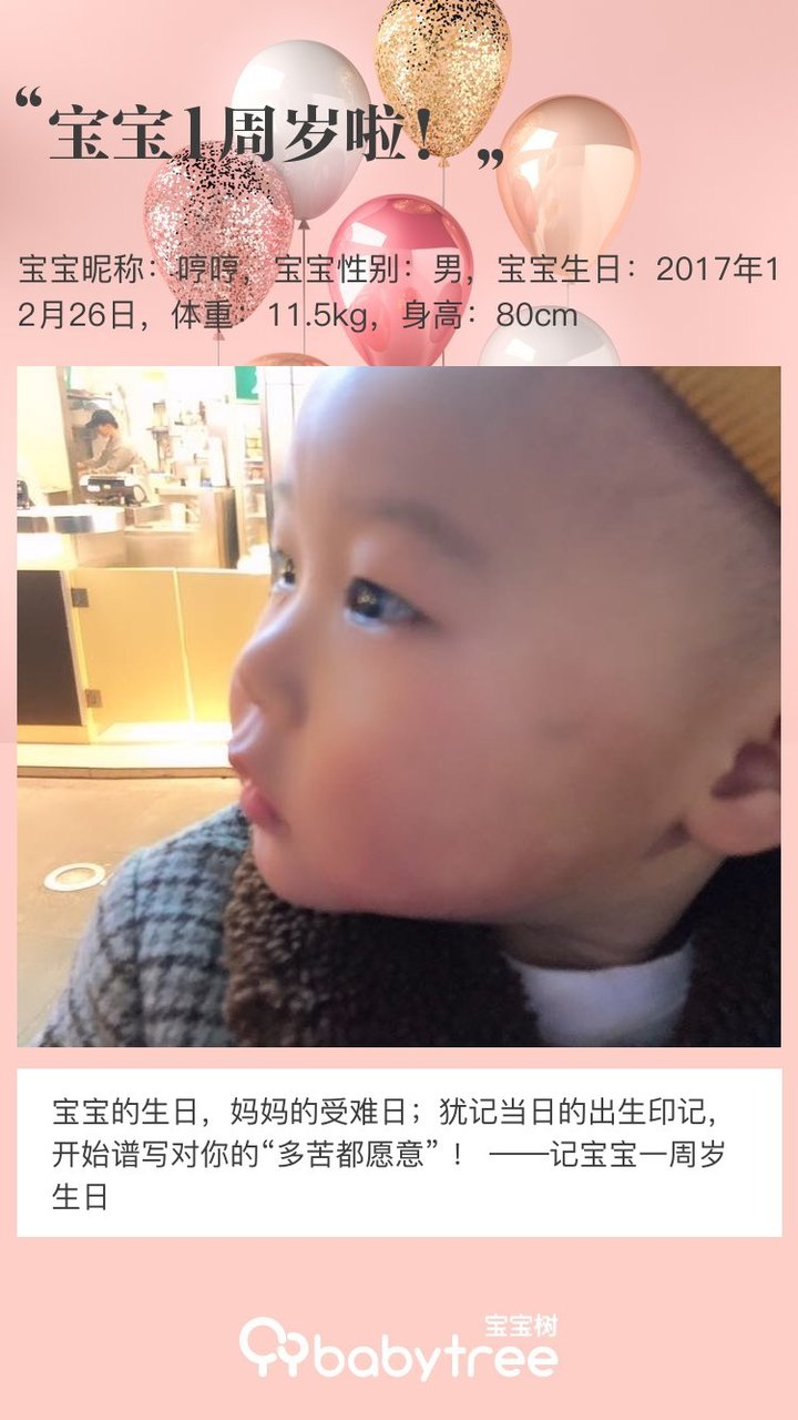宝宝1周岁啦！