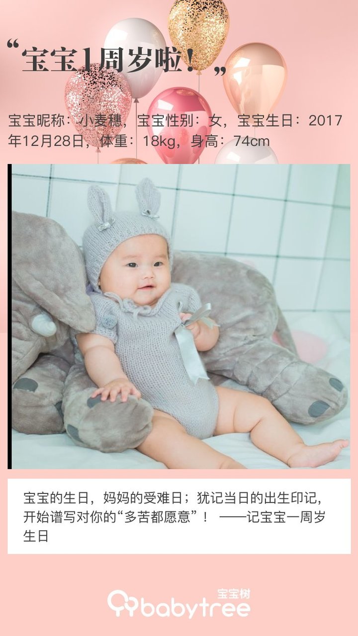 宝宝1周岁啦！