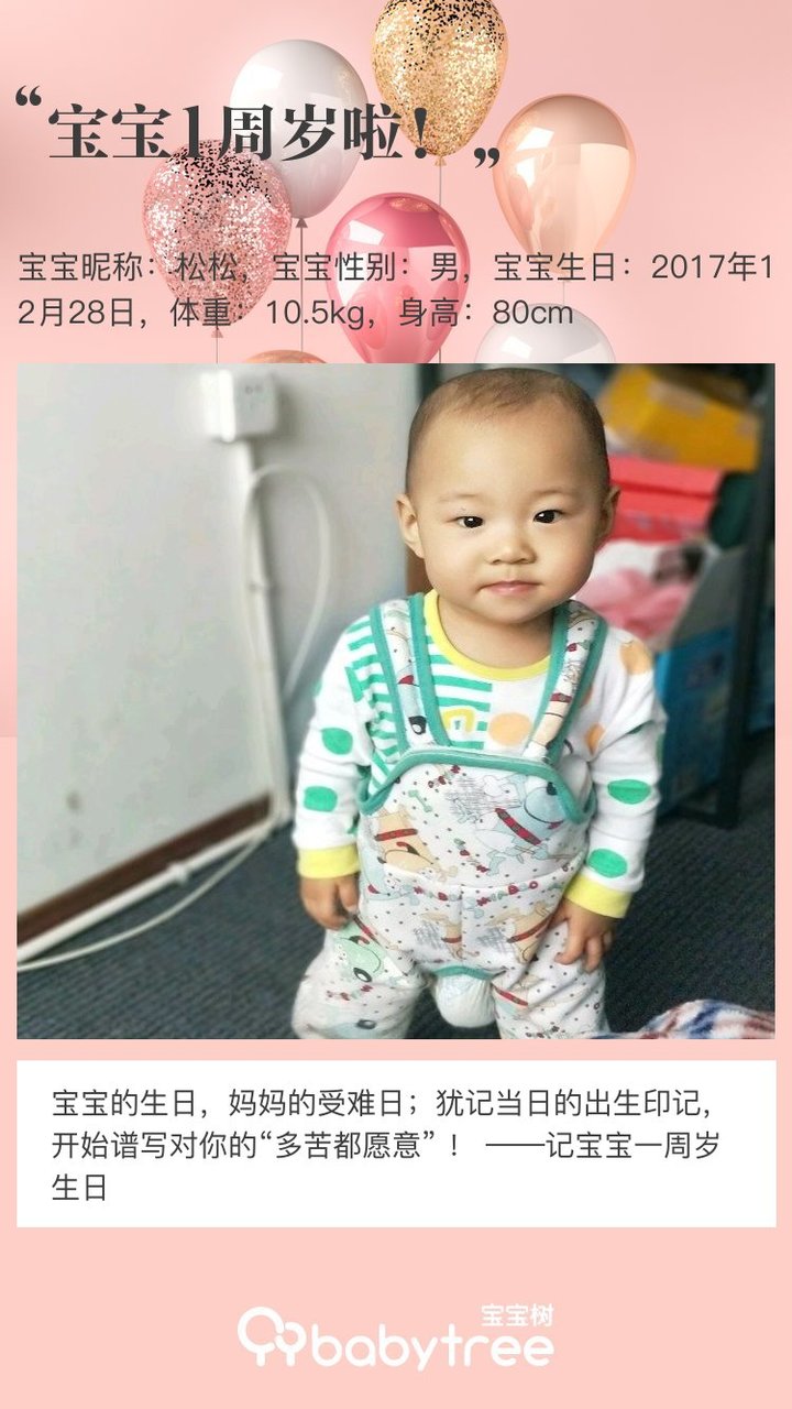 宝宝1周岁啦！