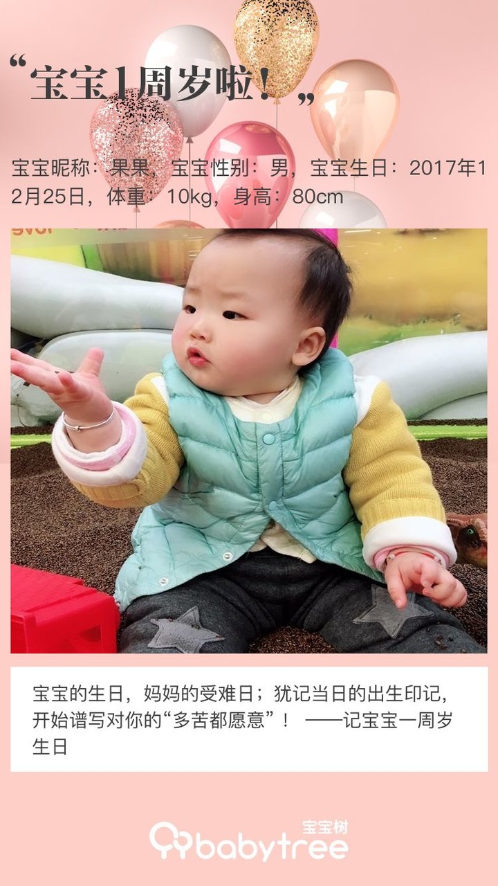 宝宝1周岁啦！