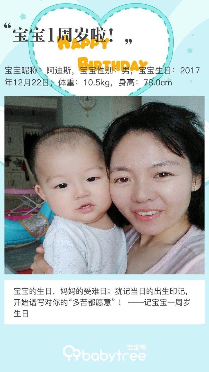 宝宝1周岁啦！