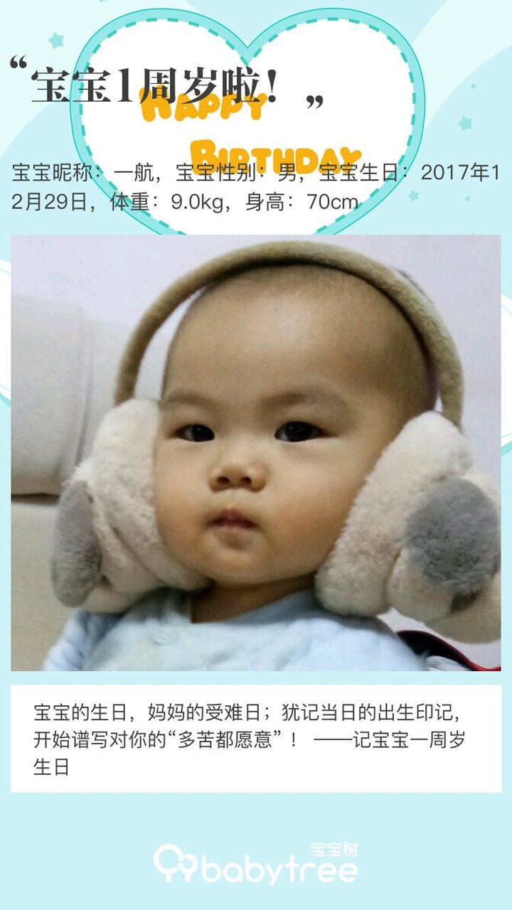 宝宝1周岁啦！
