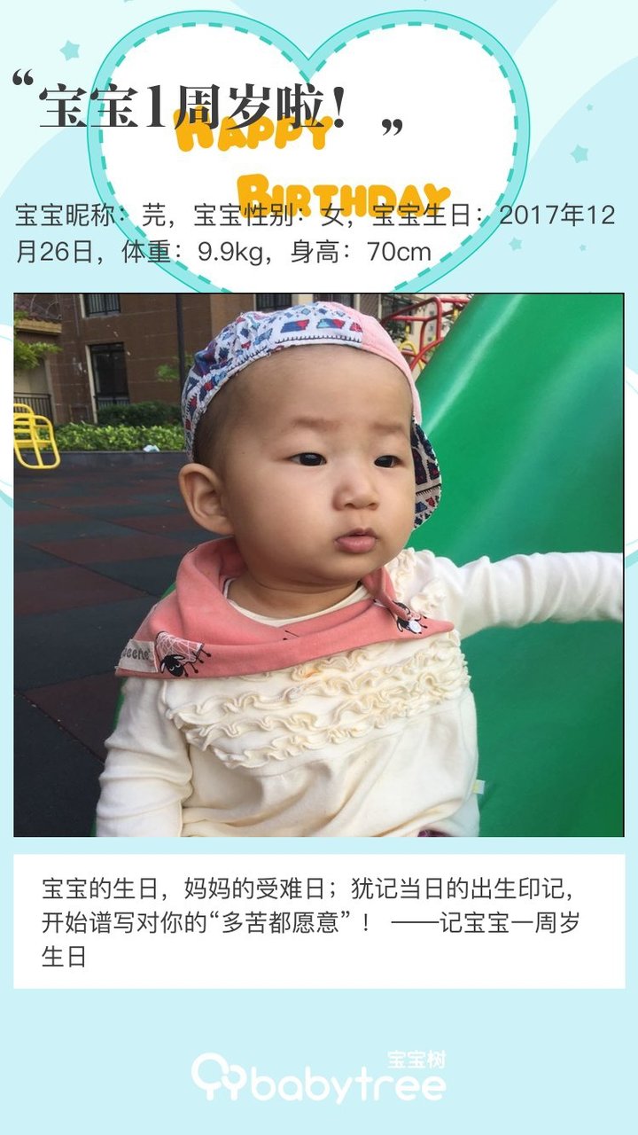 宝宝1周岁啦！