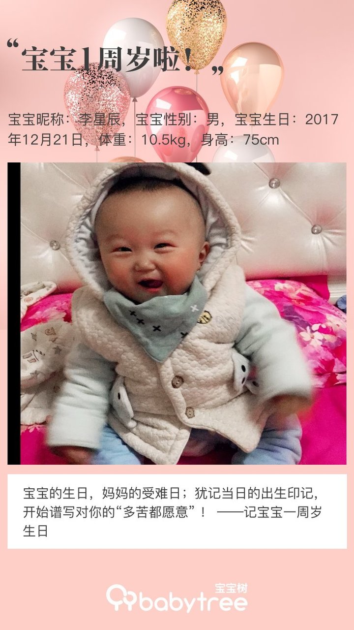 宝宝1周岁啦！