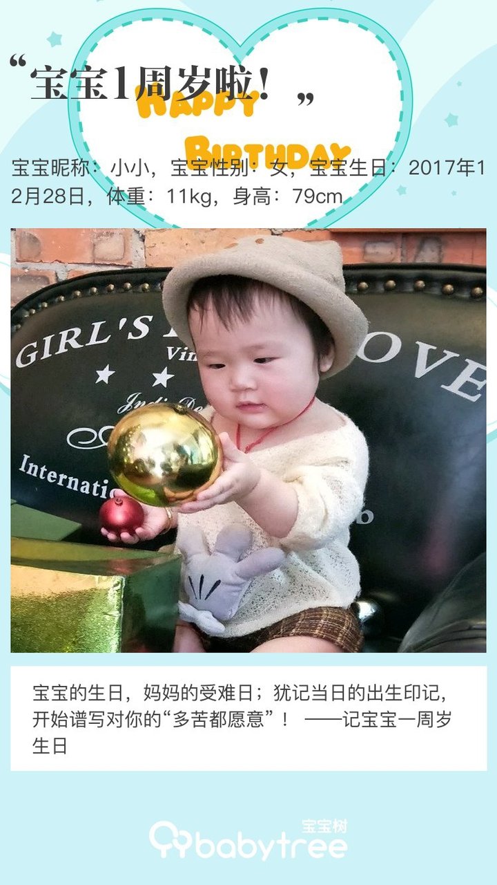 宝宝1周岁啦！