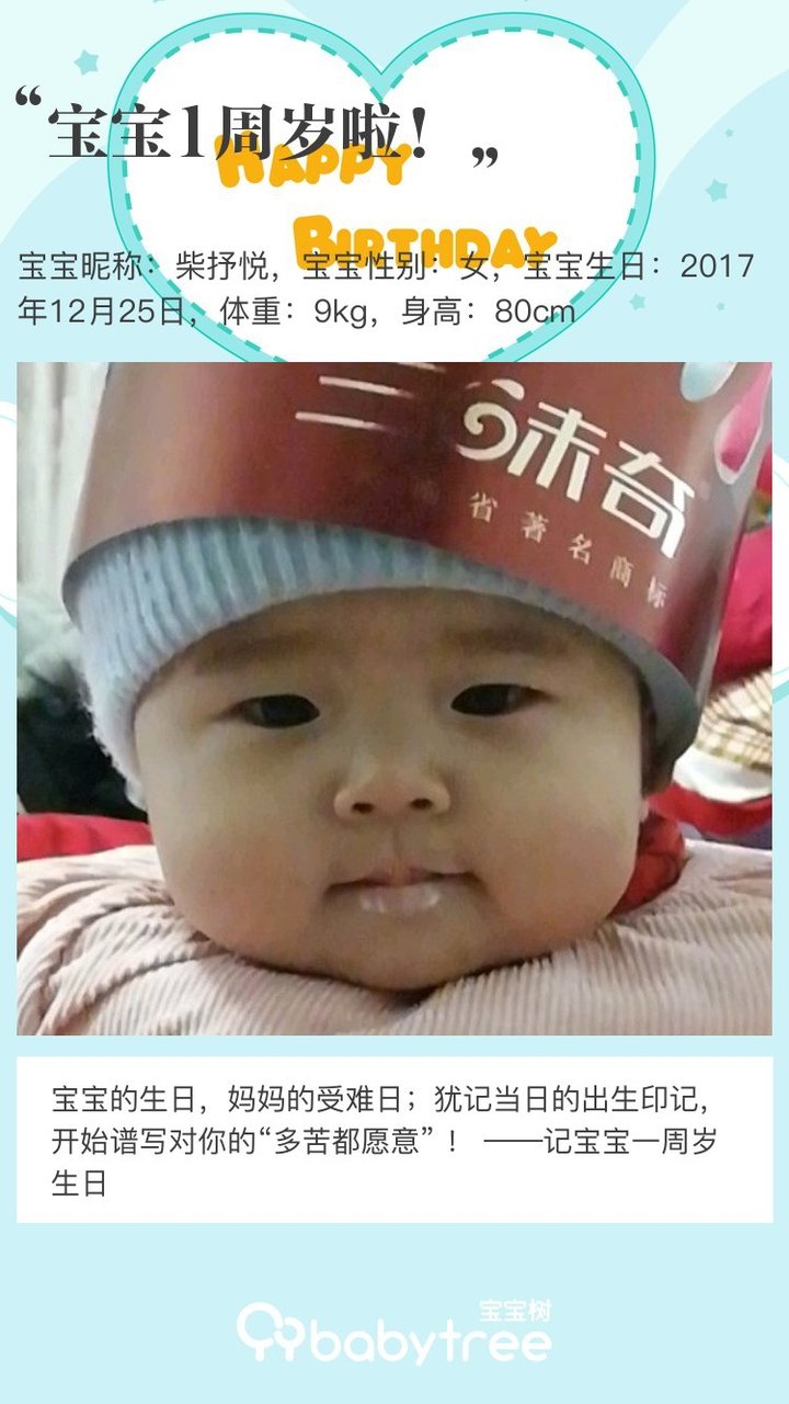 宝宝1周岁啦！