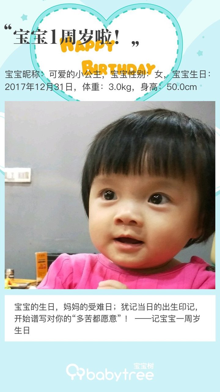 宝宝1周岁啦！