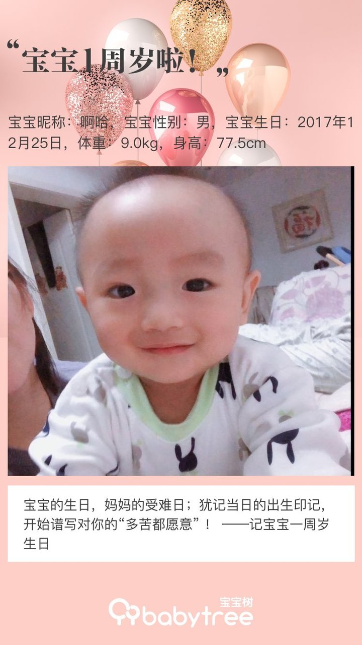 宝宝1周岁啦！