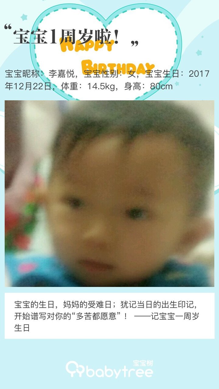 宝宝1周岁啦！