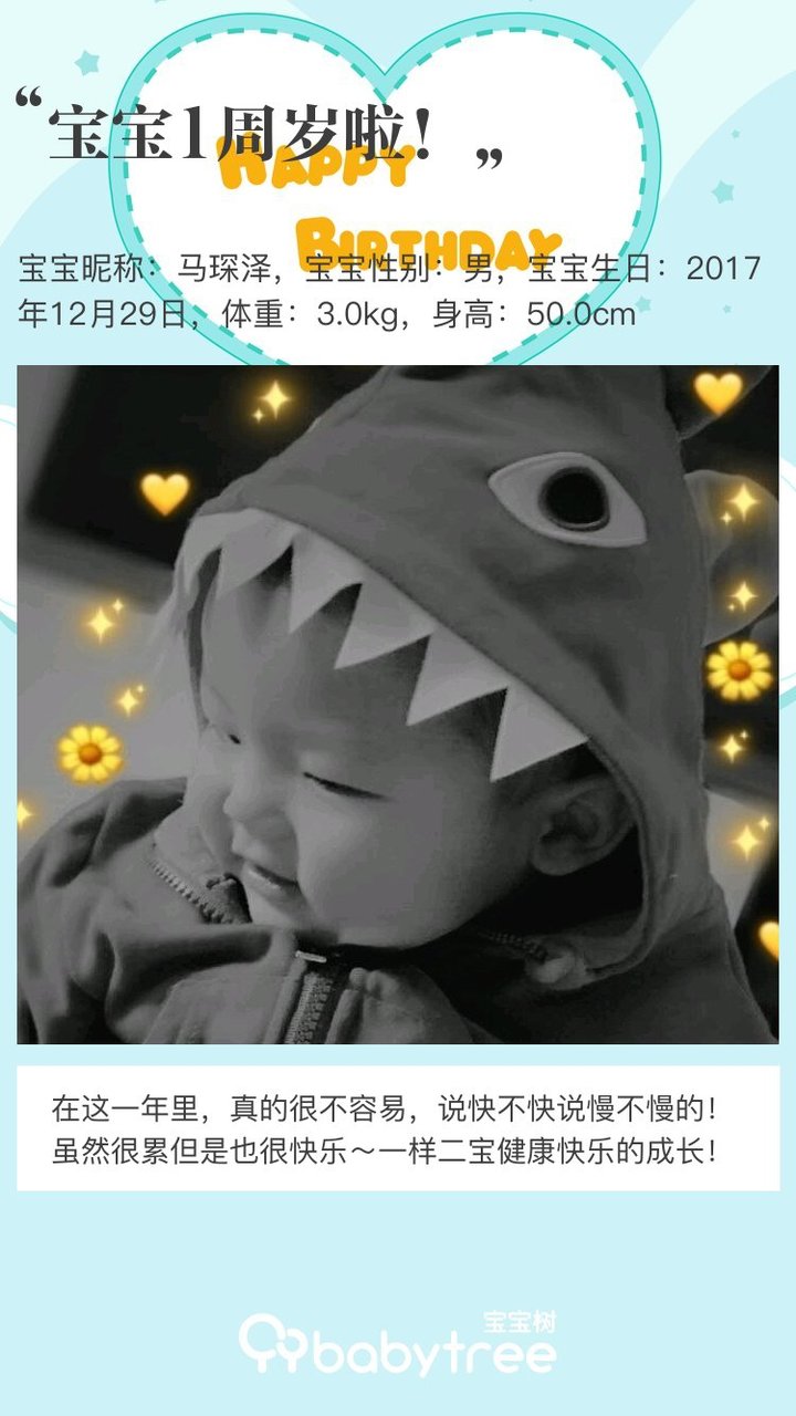 宝宝1周岁啦！