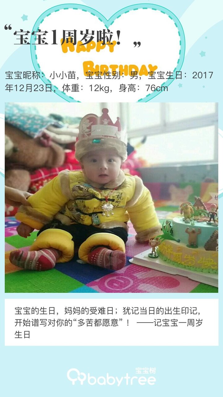 宝宝1周岁啦！