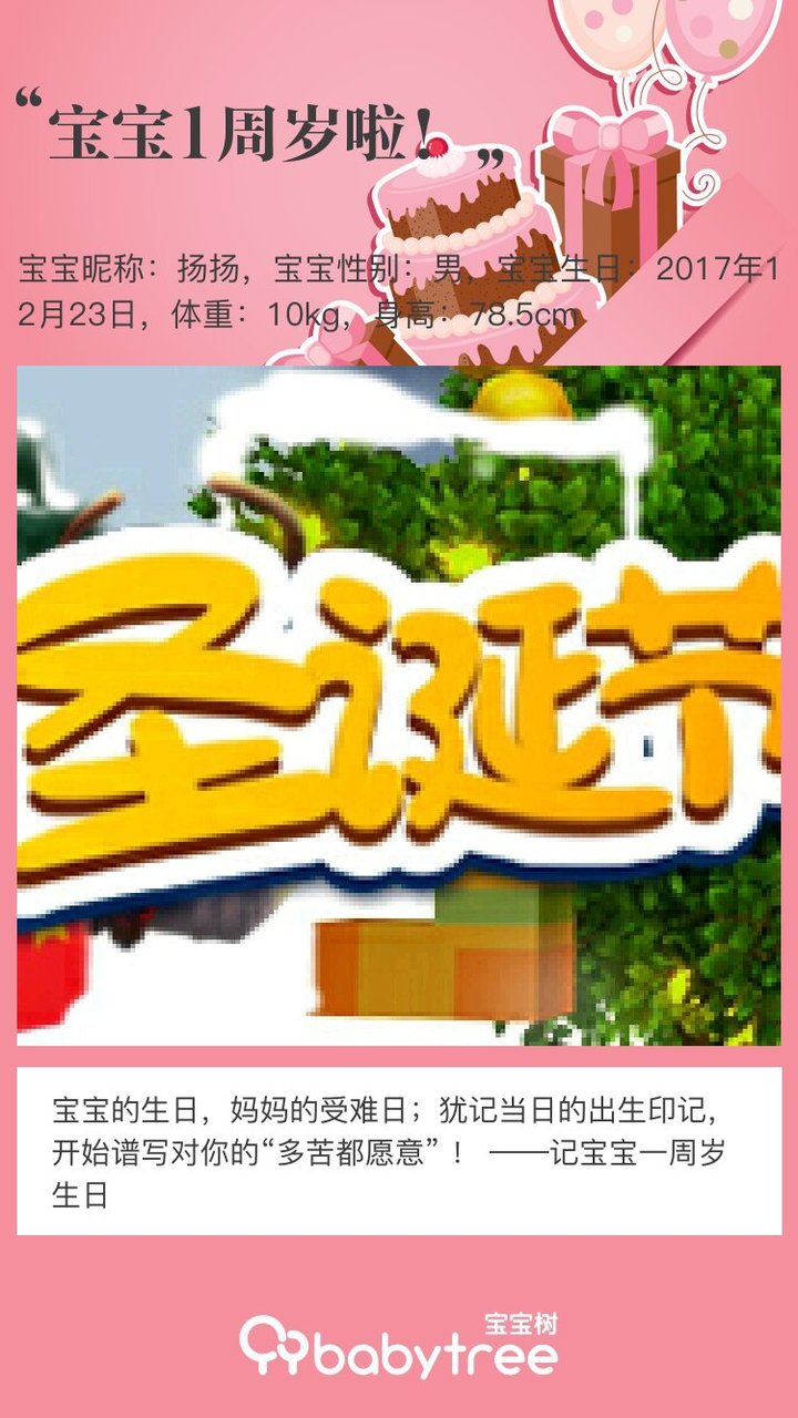宝宝1周岁啦！