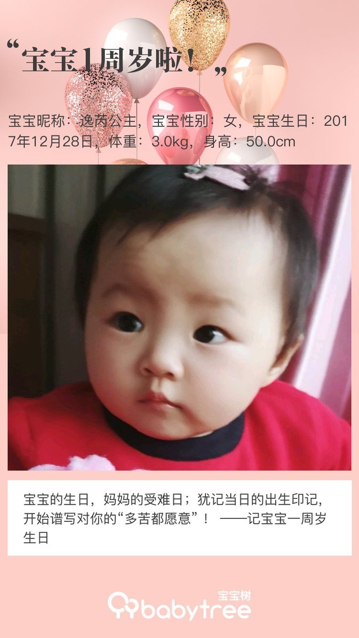 宝宝1周岁啦！