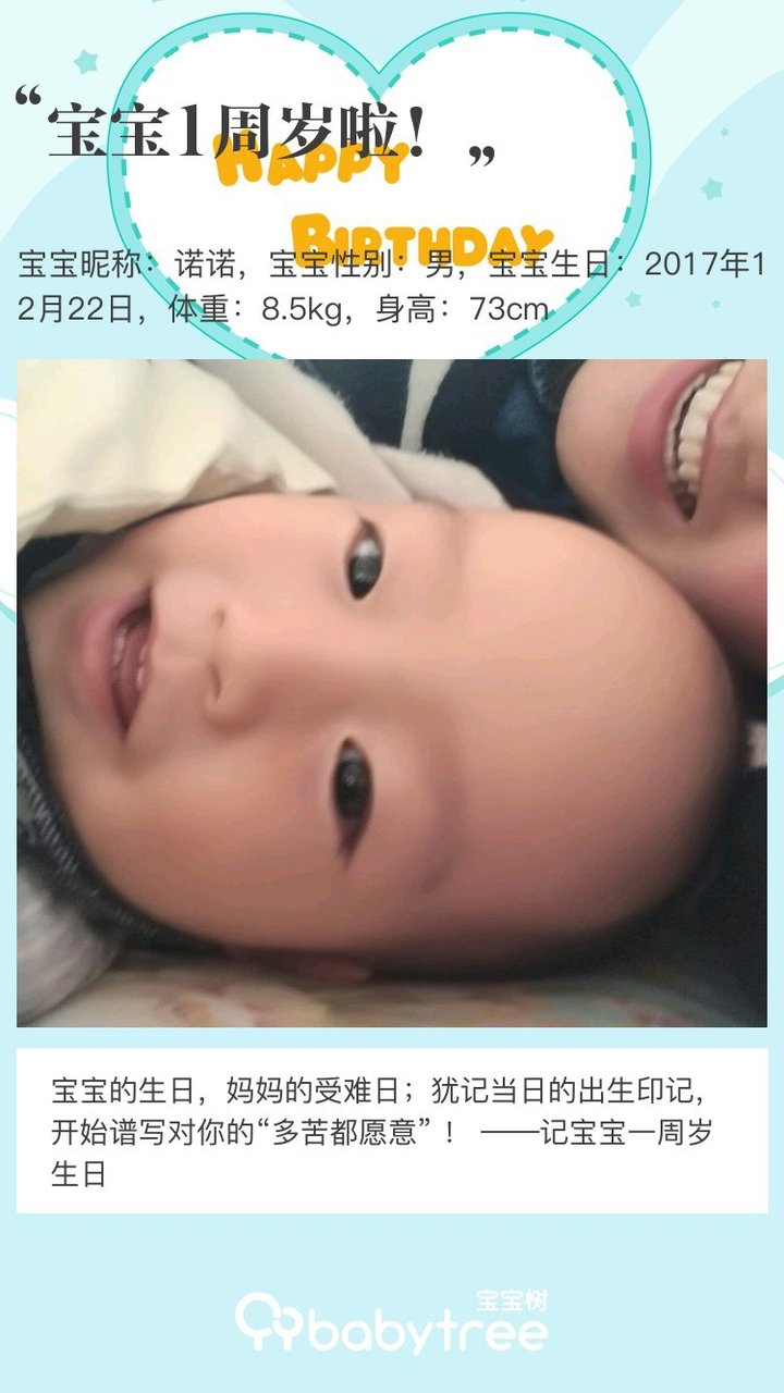 宝宝1周岁啦！