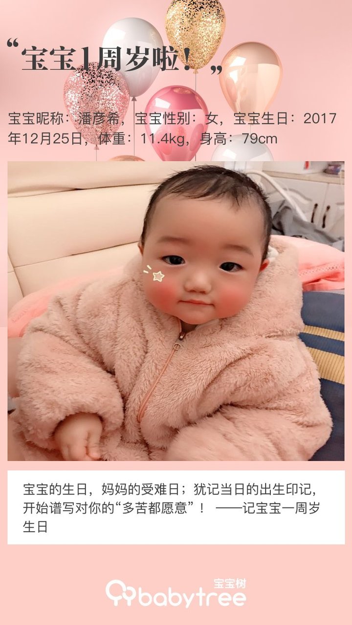 宝宝1周岁啦！