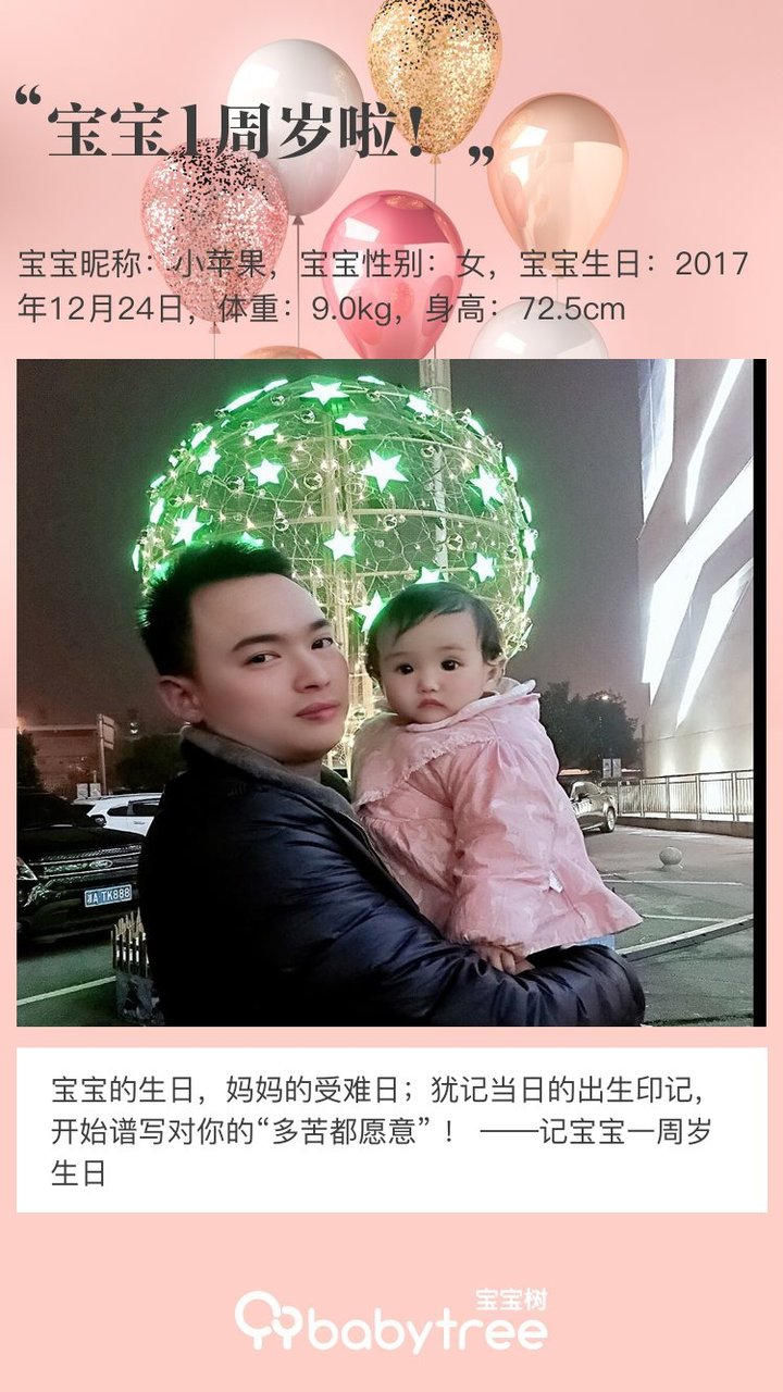 宝宝1周岁啦！