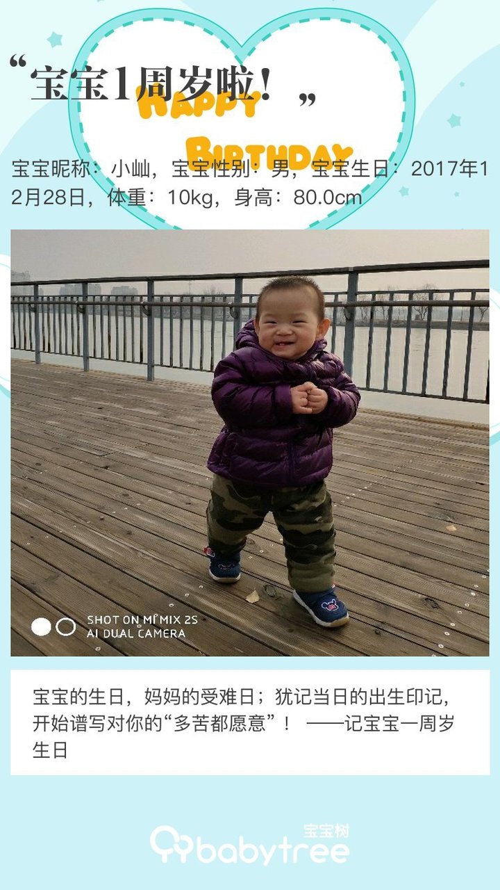 宝宝1周岁啦！