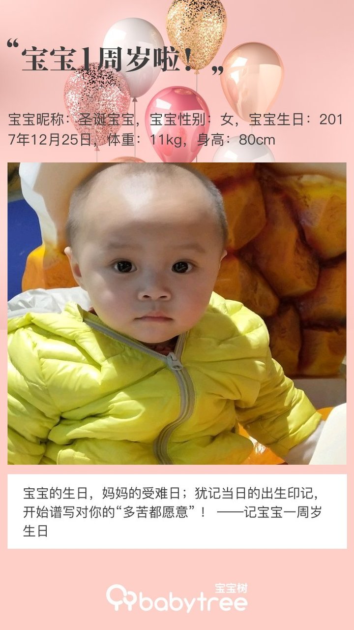 宝宝1周岁啦！