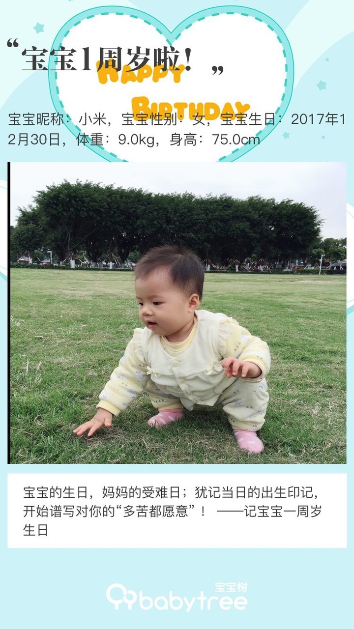 宝宝1周岁啦！