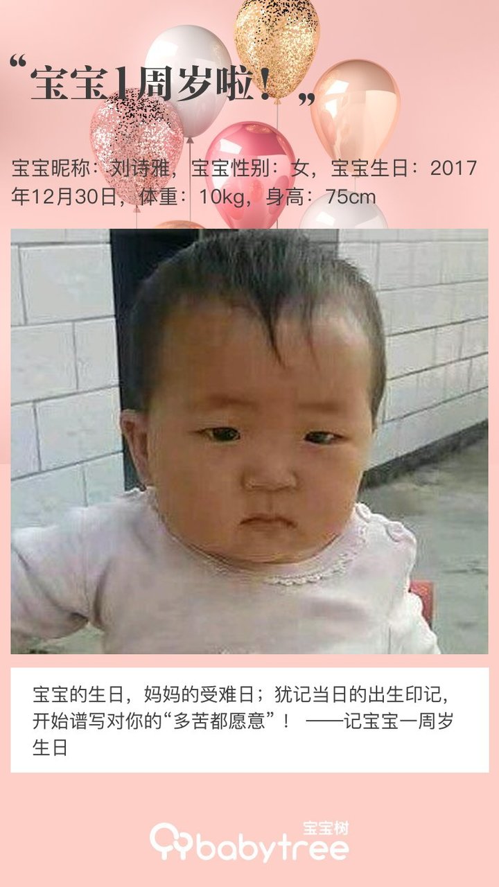 宝宝1周岁啦！