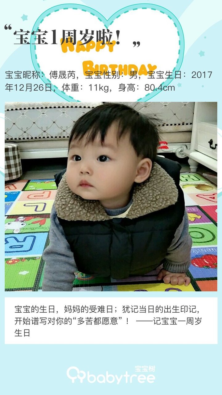 宝宝1周岁啦！