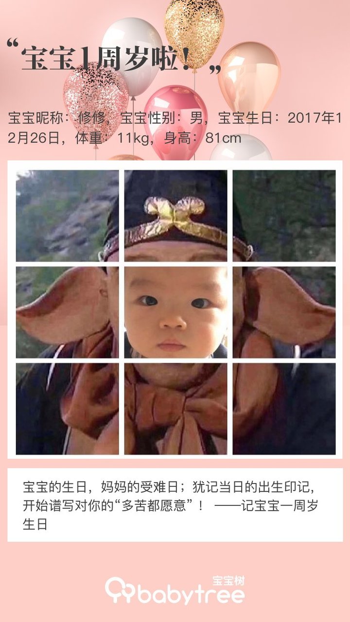 宝宝1周岁啦！