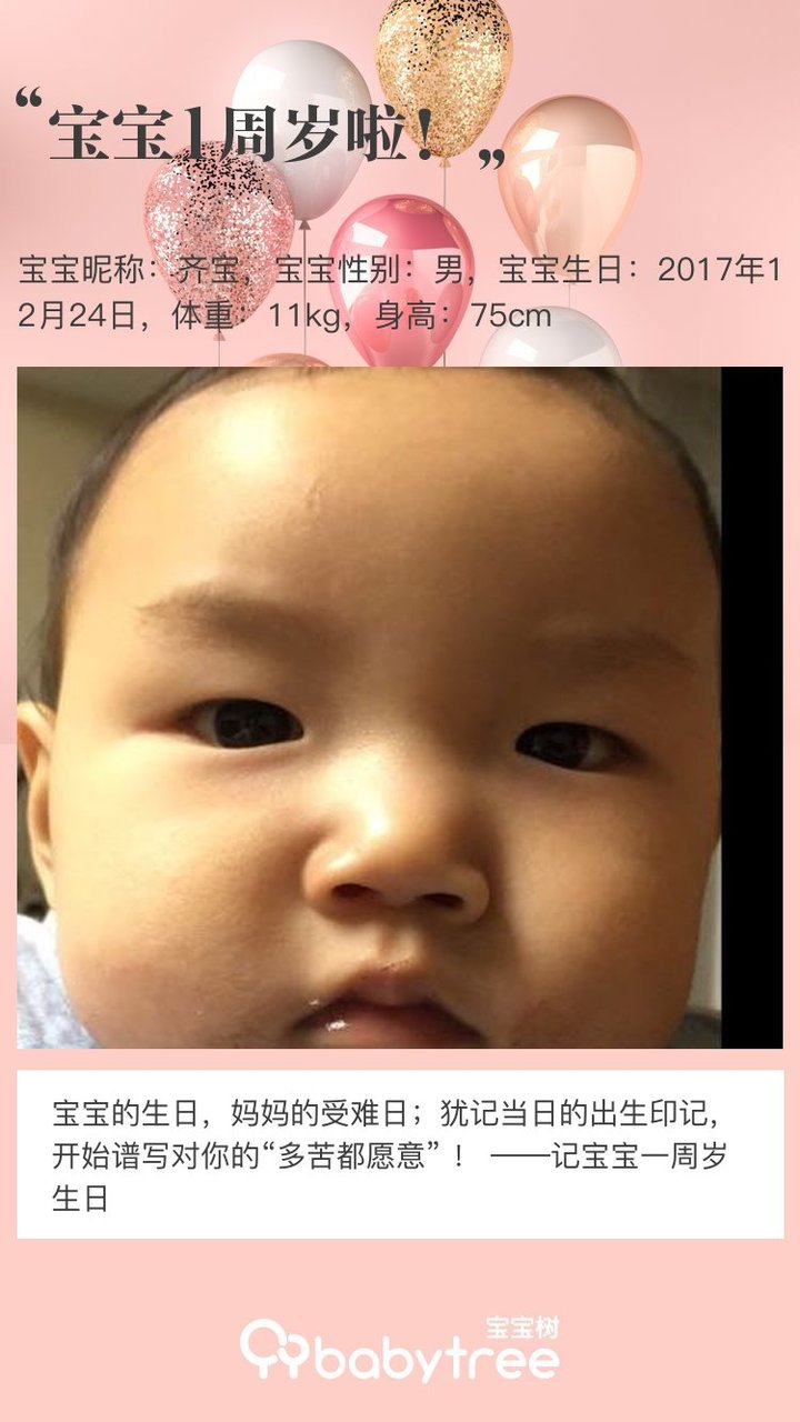 宝宝1周岁啦！