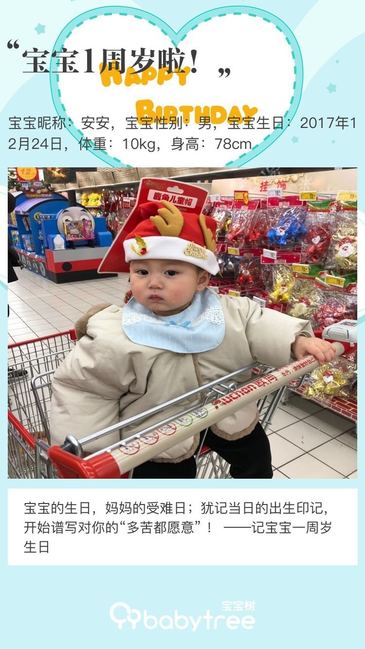 宝宝1周岁啦！
