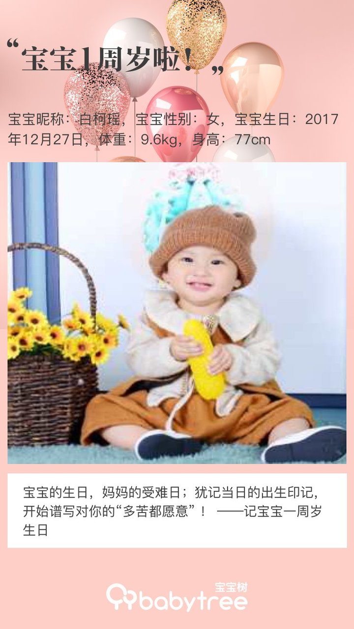宝宝1周岁啦！