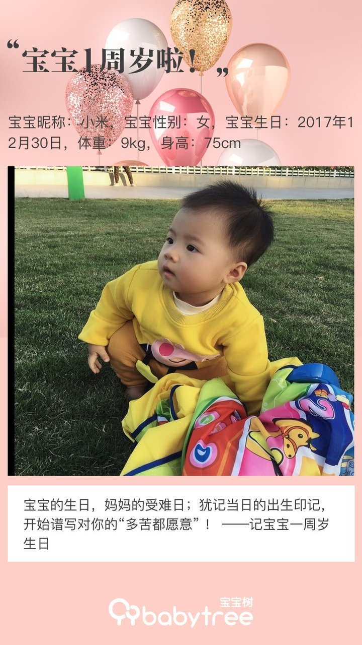 宝宝1周岁啦！