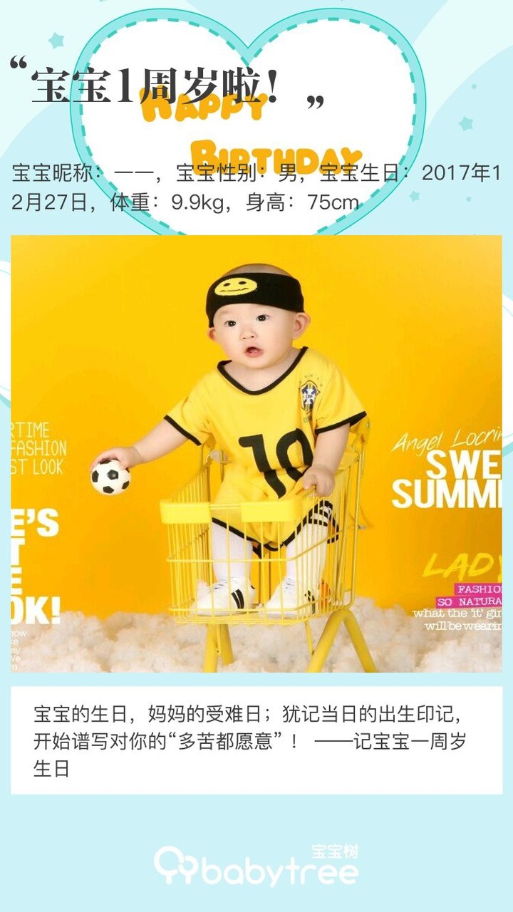 宝宝1周岁啦！