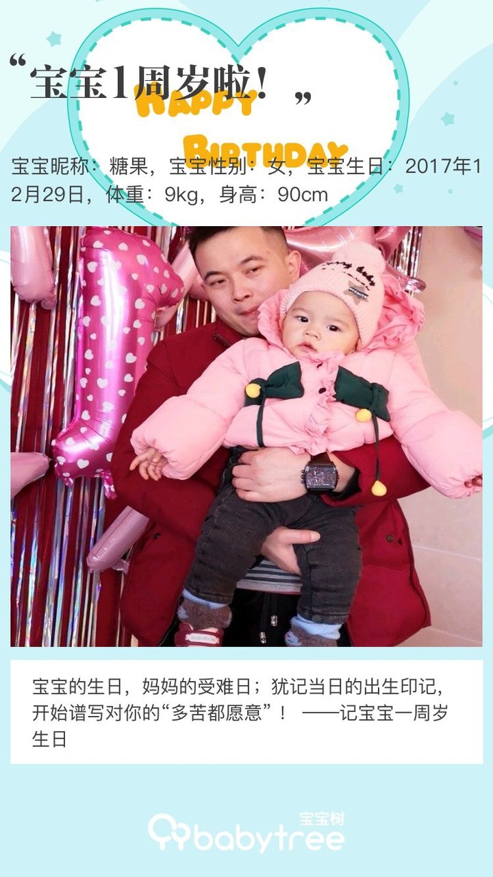 宝宝1周岁啦！