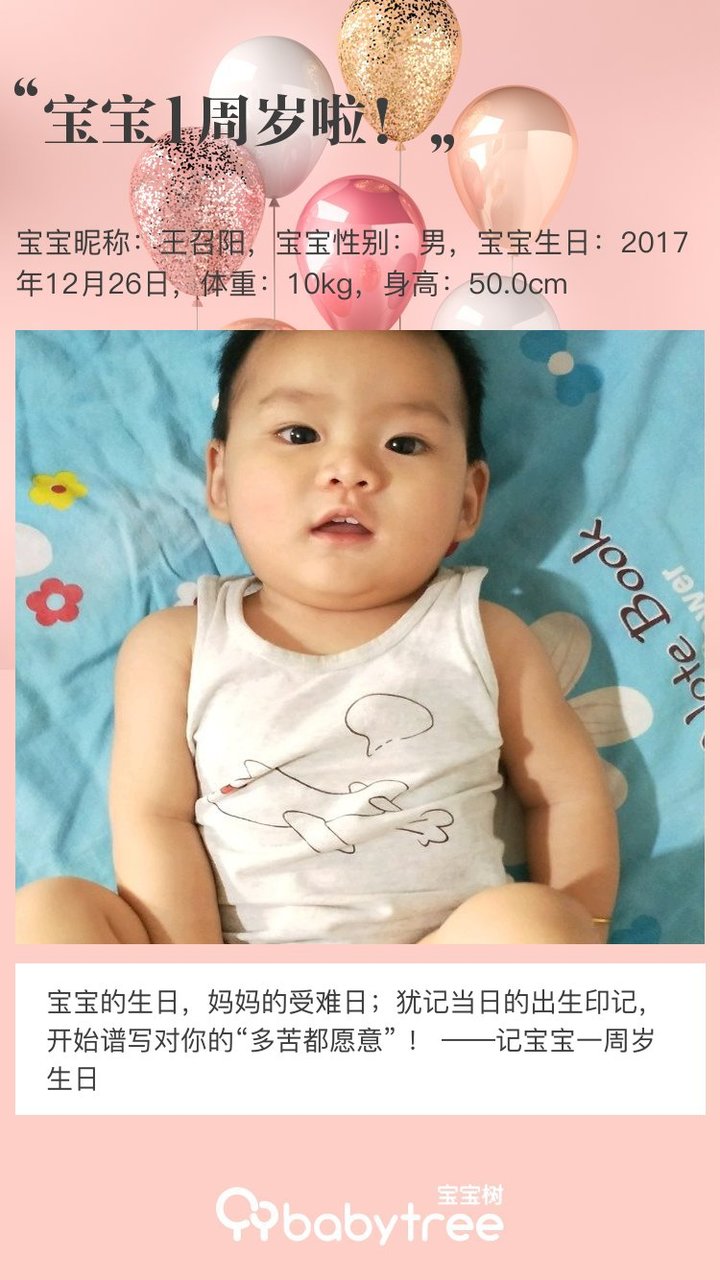 宝宝1周岁啦！