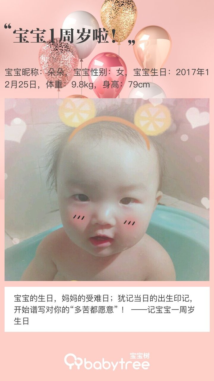 宝宝1周岁啦！