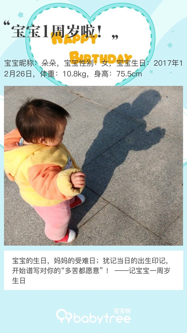 宝宝1周岁啦！