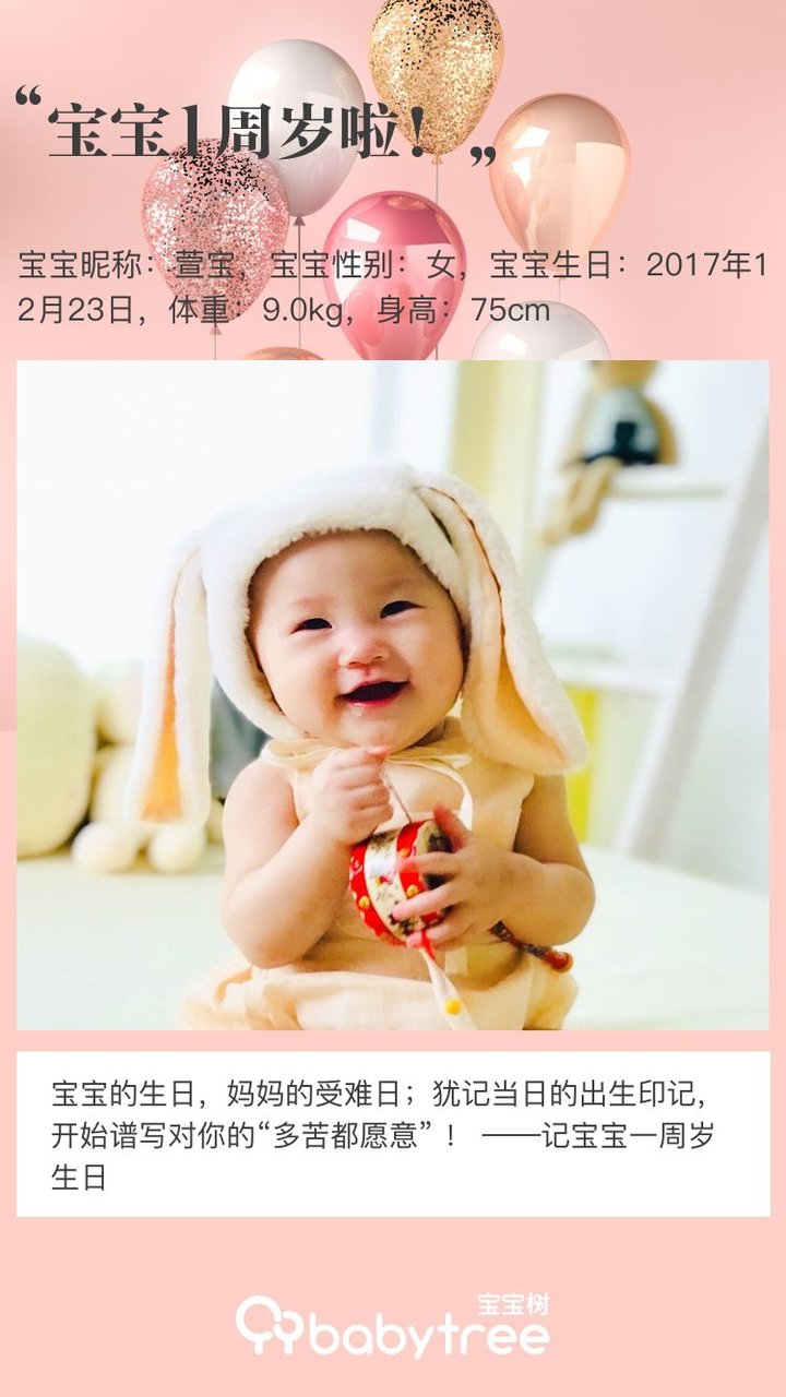 宝宝1周岁啦！