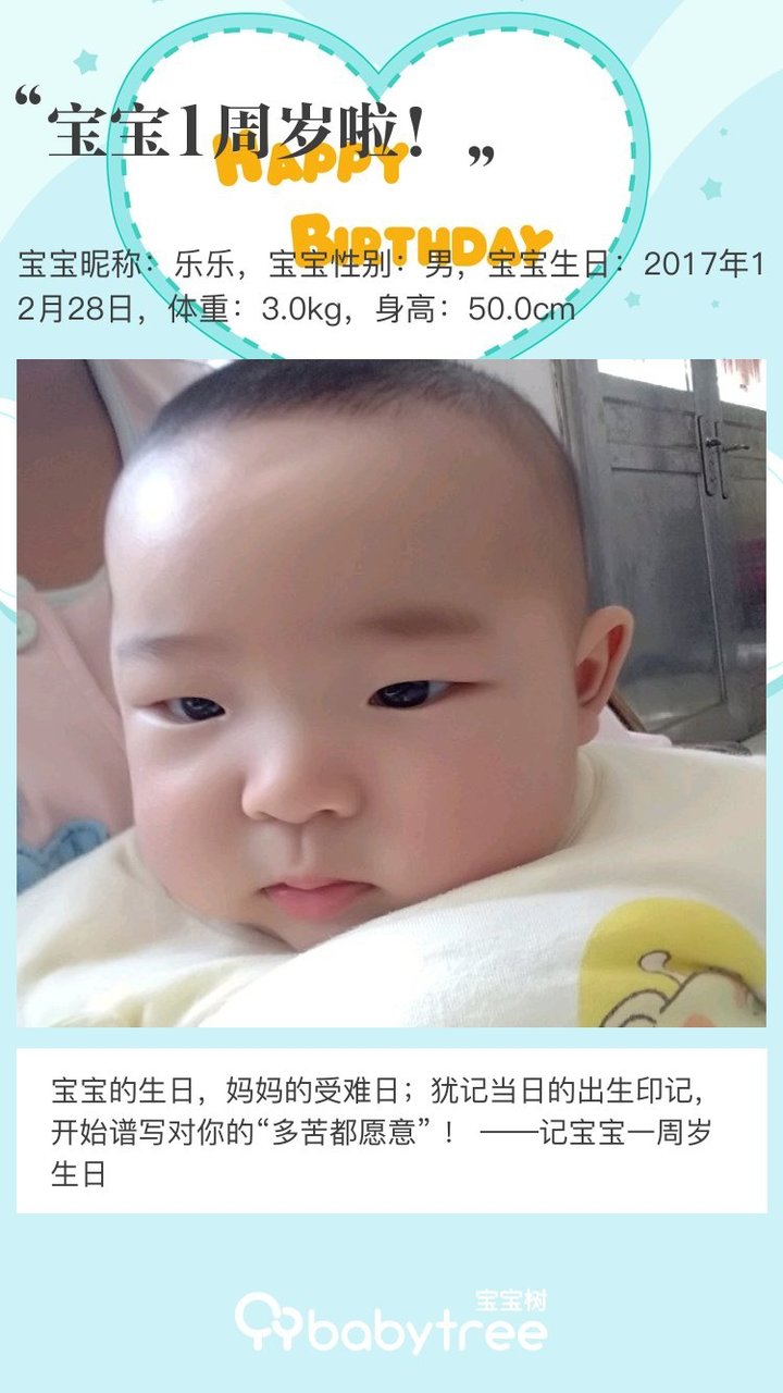 宝宝1周岁啦！