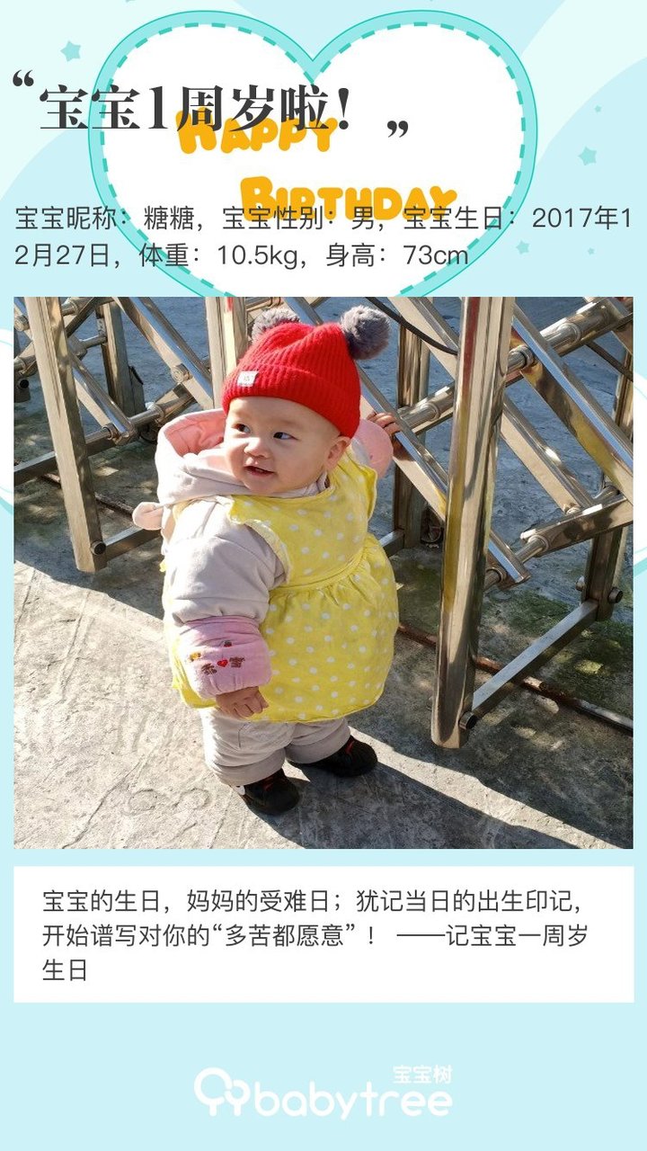 宝宝1周岁啦！