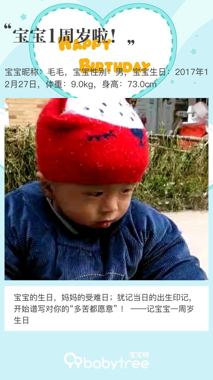 宝宝1周岁啦！