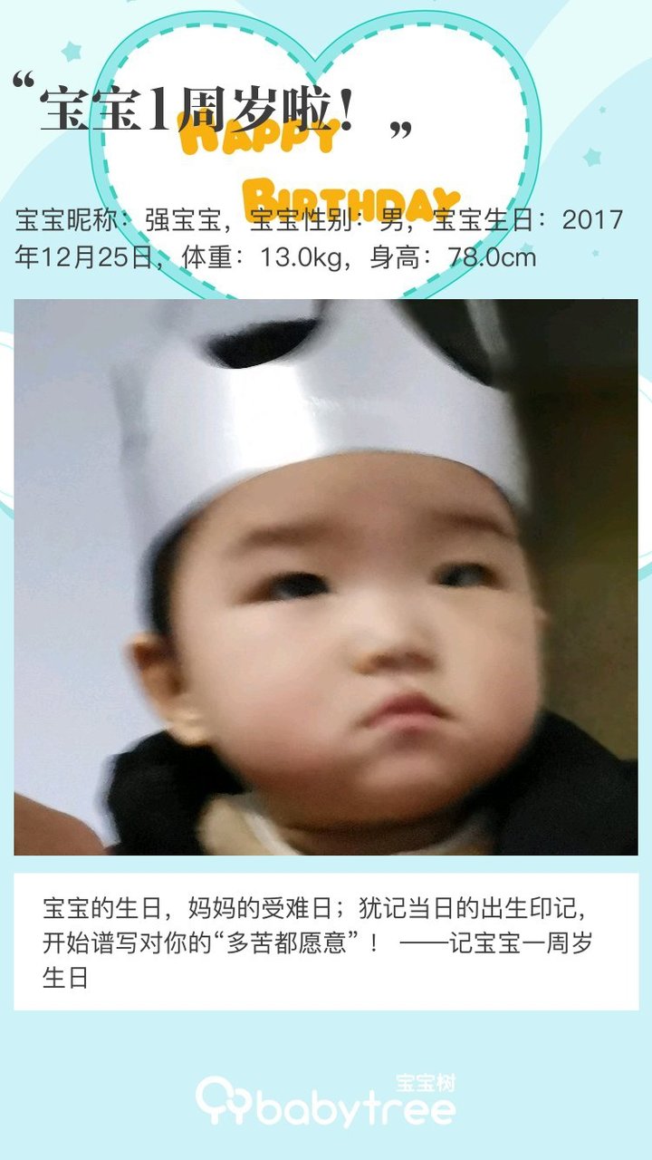 宝宝1周岁啦！