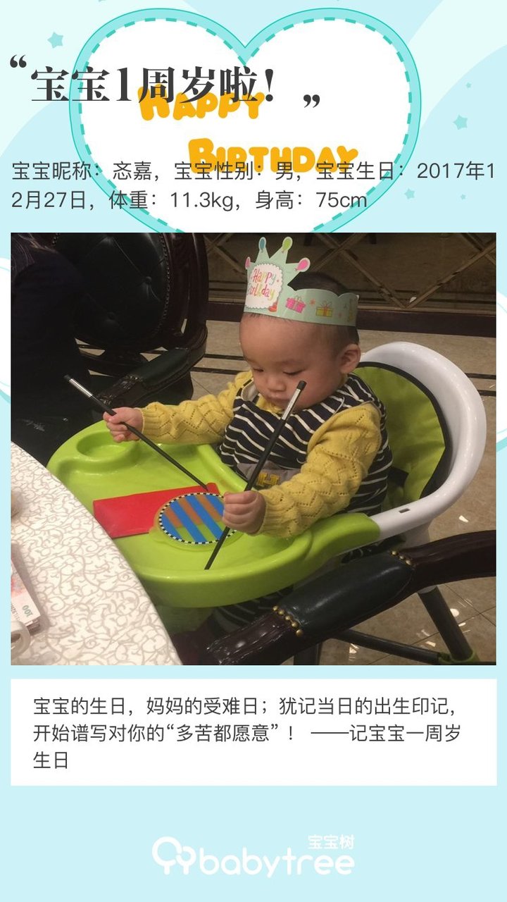 宝宝1周岁啦！