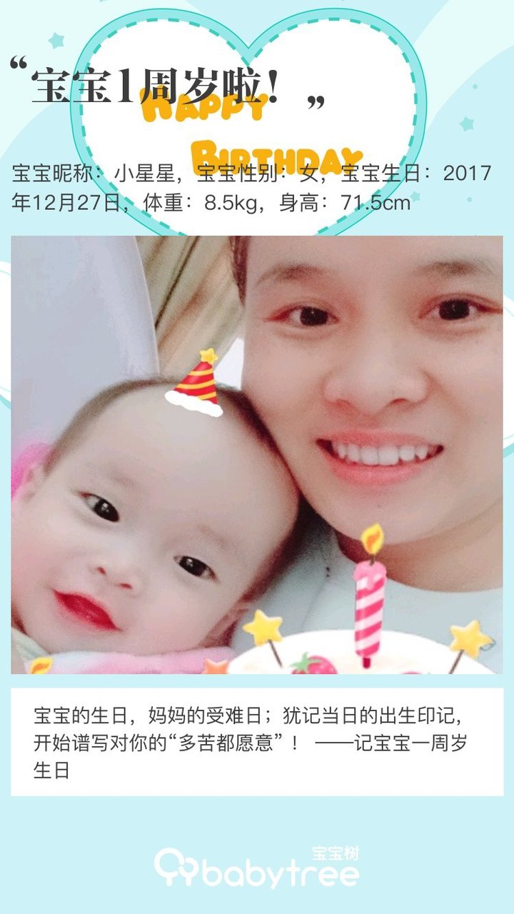 宝宝1周岁啦！