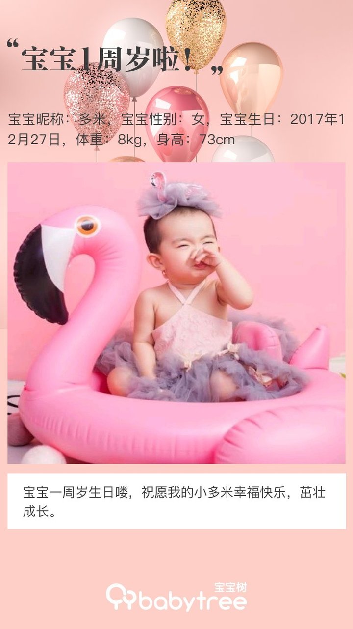 宝宝1周岁啦！