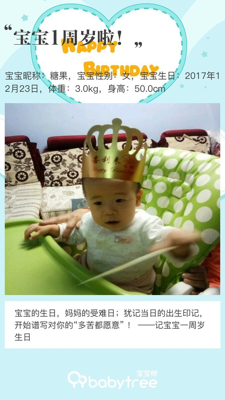 宝宝1周岁啦！