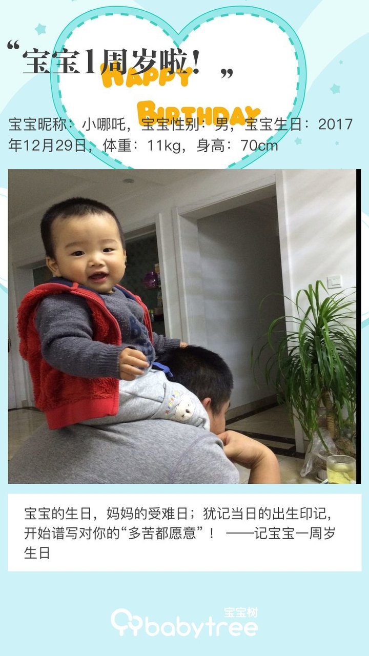 宝宝1周岁啦！