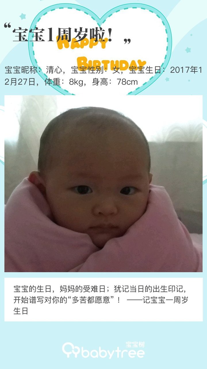宝宝1周岁啦！