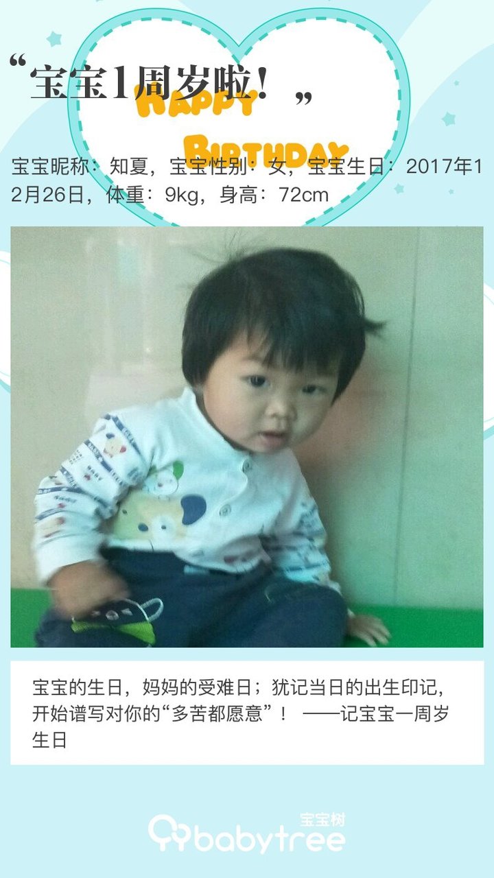 宝宝1周岁啦！